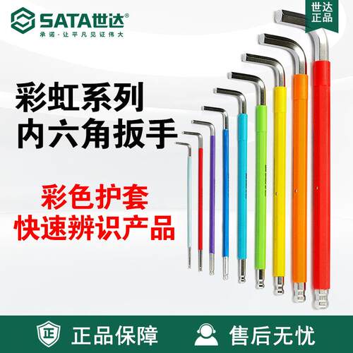 五金工具彩虹系列特长球头内六角扳手80104CH-80116CH