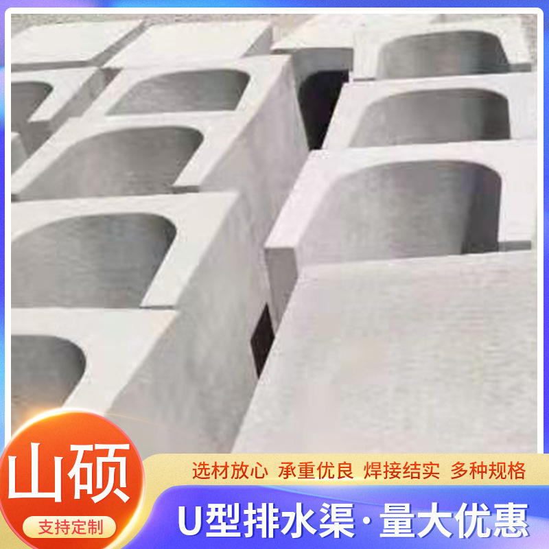 市政工程水利工程集水沟排水渠U型排水渠 混凝土水泥预制排水沟