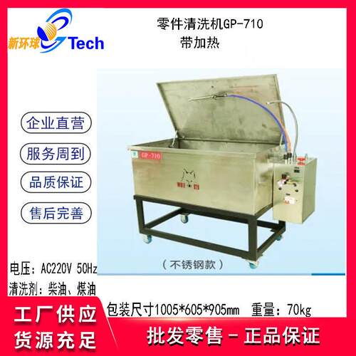 格林斯GP710零GP-730GP-740不锈钢汽MAGA-102车零部清洗槽件清-件