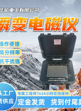 多参数测量瞬变电磁仪 浅层盲区小瞬变电磁仪 YCS3000瞬变电磁仪