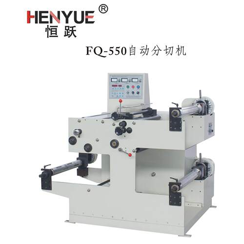 供HUB恒跃FQ-55自0动分切机高速分切机32模0应切机