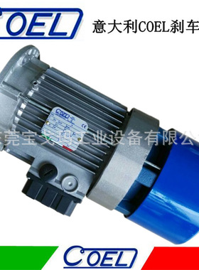 苏州 意大利COEL三相交流380V立式F71C4抱闸制动电机电动机