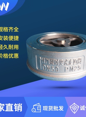 H71不锈钢对夹止回阀201 304 不锈钢单向阀门H71W-25P  DN15 DN50