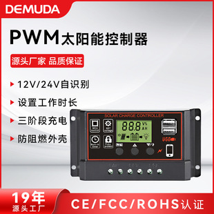 10a 24V光伏充电控制器 60a路灯智能系统 12V 太阳能控制器
