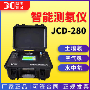 智能测氡仪 280土壤氡空气氡水中氡浓度和氡析出率测量 JCD
