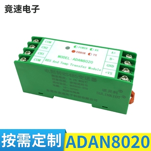 可变电阻变送器PT100/PT1000/NTC温度采集模块RS485通信 ADAN8020