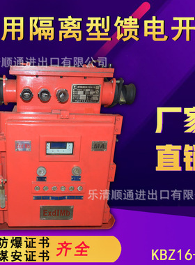 KBZ16-400矿用隔爆智能方壳真空馈电开关 380V/660/1140V馈电开关