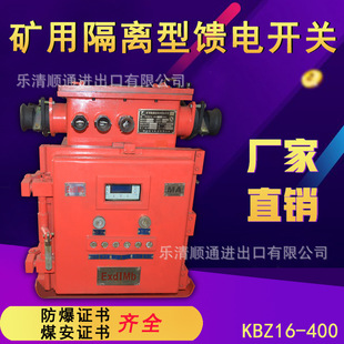 660 380V 1140V智能防爆馈电开关 500矿用隔爆真空馈电开关 KBZ16