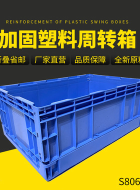 S806A外尺寸650*435*260mm蓝色折叠式塑料周转箱欧标物流箱