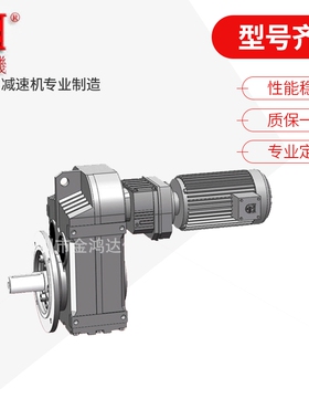 北机批量供应 四大系列RFKS 变速箱 硬齿面斜齿轮减速机 减速器