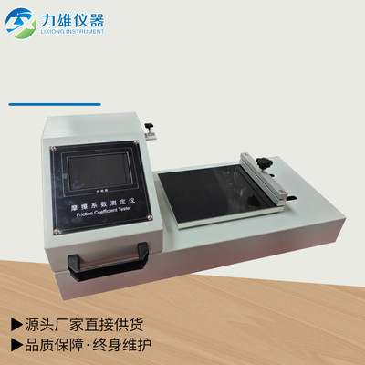 摩擦系数测定仪 触摸摩擦系数仪塑料薄膜薄片摩擦试验机机械