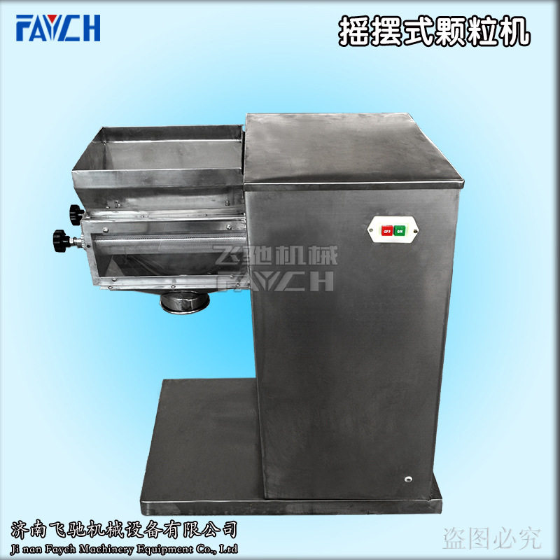 凉茶颗粒制粒机 自动造粒机 粉末造粒机 摇摆式颗粒机