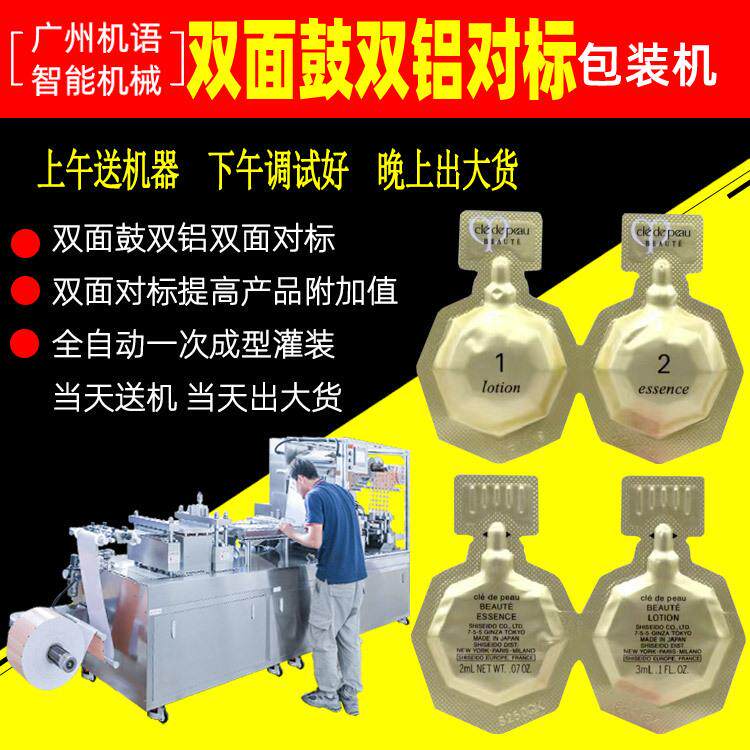 睡眠面膜双铝鼓面高速泡澡包装机精华乳2ml调肤液3ml雷迈包装机