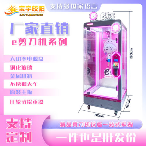 厂家直销家用商用娃娃机投币式电玩城周末儿童亲子情侣娱乐剪刀机