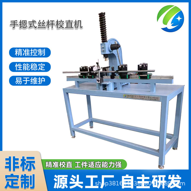 手摁式丝杆校直机圆管钢管校直机手动压力机螺旋杆校直机厂家供应