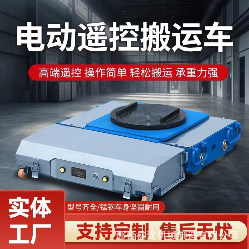 定制电动坦克搬运车遥控地牛牵引车大型设备移动工具神器万向旋转