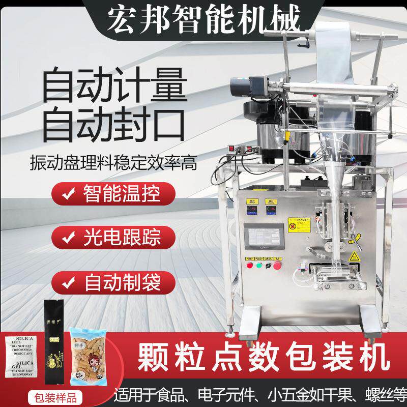 定制袋装五金螺丝颗粒包装机 全自动紧固件振动盘点数计数分装机