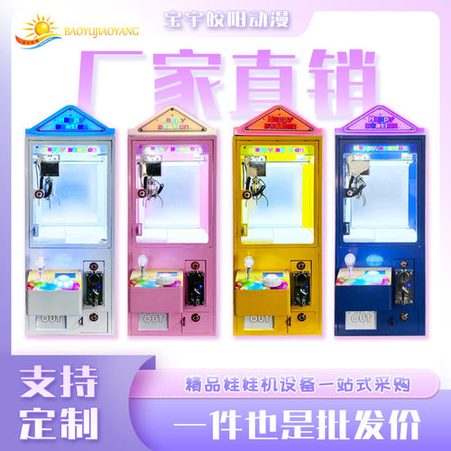 迷你夹娃娃机家用投币礼品夜市摆摊广场电玩城娱乐设备公仔机电子