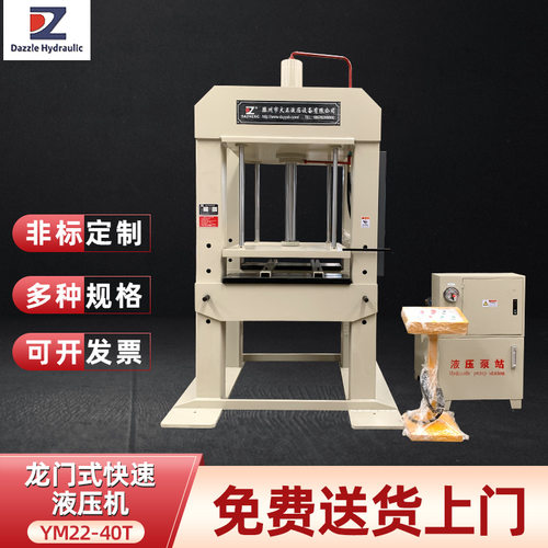 YM22-40t重庆龙门式快速液压机 框架式气动拉伸油压机 移动工作台