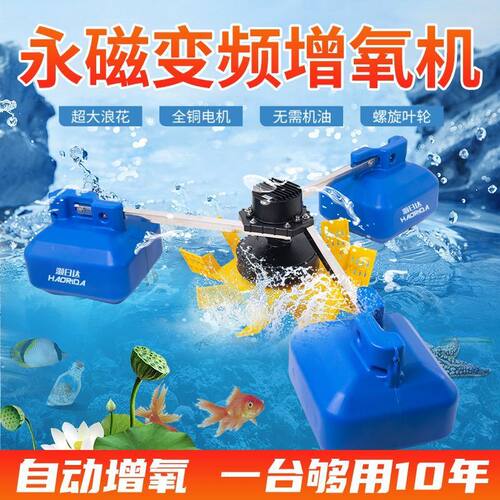 永磁变频鱼塘增氧机大功率养殖叶轮式氧气泵浮水泵大型池塘制氧泵