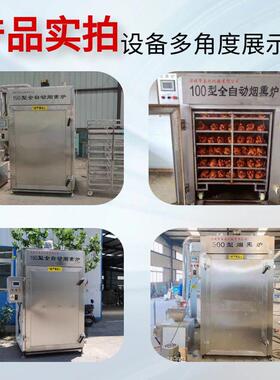 多功能5炉0型烟熏2商用红肠烟熏上色设备牛肉烘烤13583632炉腊肉