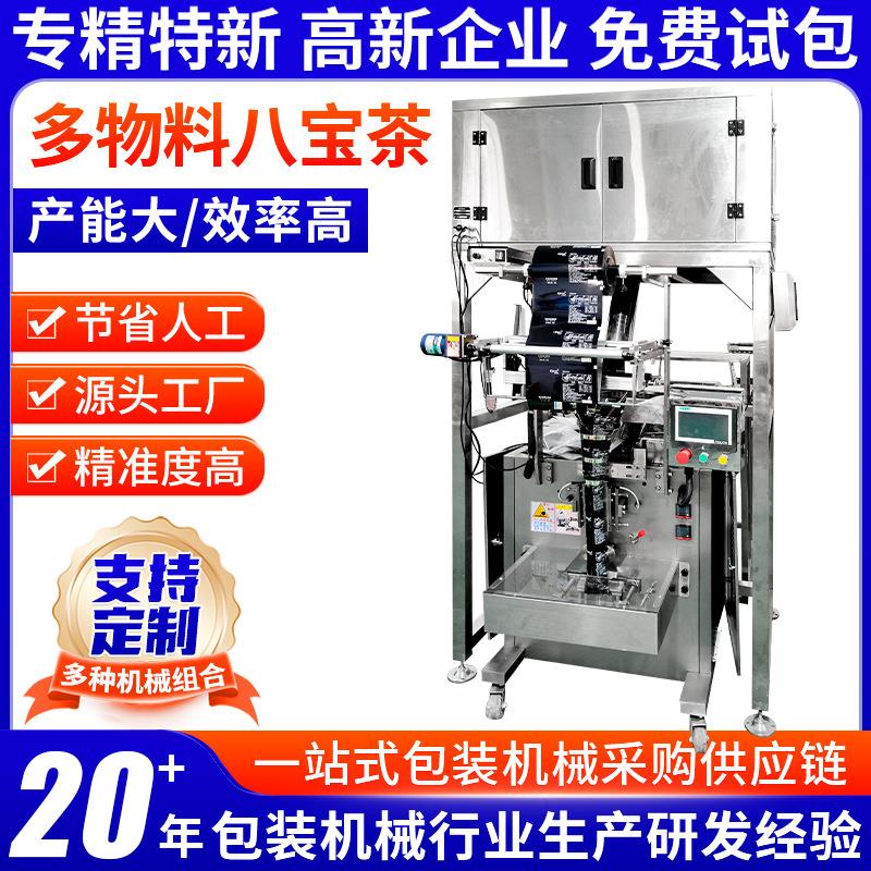 多物料八宝茶包装机自动包装机花茶茶叶混合计量定量立式包装机