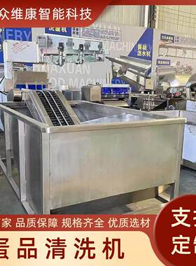 蛋类加工鸡蛋清洗线 保洁蛋生产蛋品清洗机 烘焙用不锈钢洗蛋机