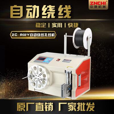 中驰机械现货供应ZC-R02Y自动绕线扎线机（圆型）扎线机终身维护