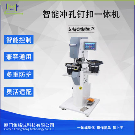顺发缝纫机 9918 款全自动智能打扣专用机支持冲孔与钉扣一体化