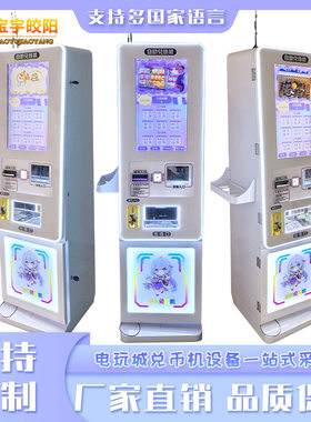 高效智能自助兑珠机商用扫码投币纸钞一体存取珠弹珠机游乐场设备