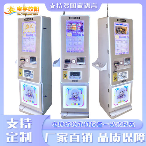 高效智能自助兑珠机商用扫码投币纸钞一体存取珠弹珠机游乐场设备