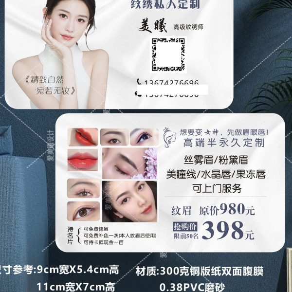 厂促简约纹绣美甲美睫宣传眉眼唇磨砂设计包邮双面名片专业制作