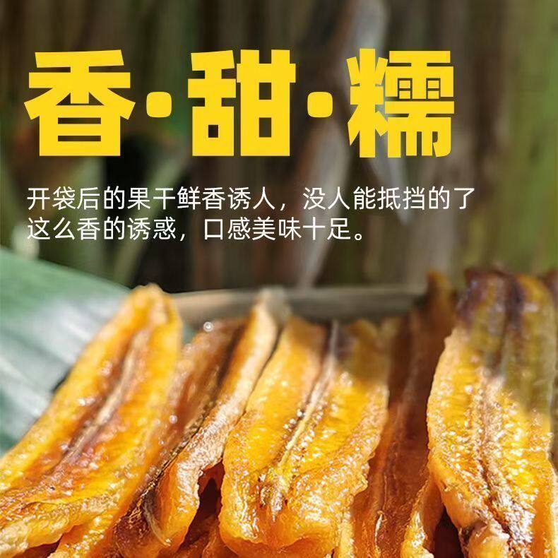 香蕉干 不加糖不天际 原汁味水果干香甜软糯休闲健康零食开袋即食