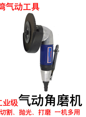 气动角磨机DQ7048A轻型气动抛光机气动砂轮机台湾气动角向磨光机