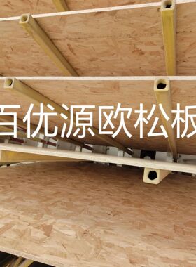 百优源专业生产 定向结构板LSB 可饰面欧松板 三聚氰胺贴面板
