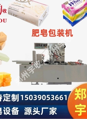 双层纸肥皂包装机  soap double paper packager