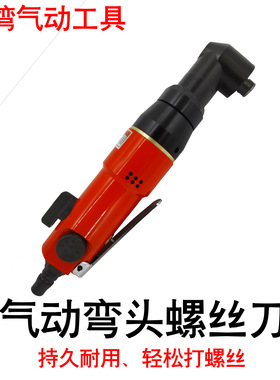 供应气动螺丝刀DQ-5LH气动起子弯头气动螺丝起子