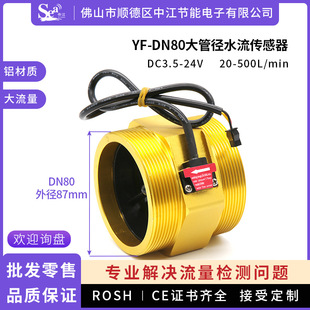 DN80水流量传感器涡轮大流量流量计农田灌溉水处理可用流量计3寸