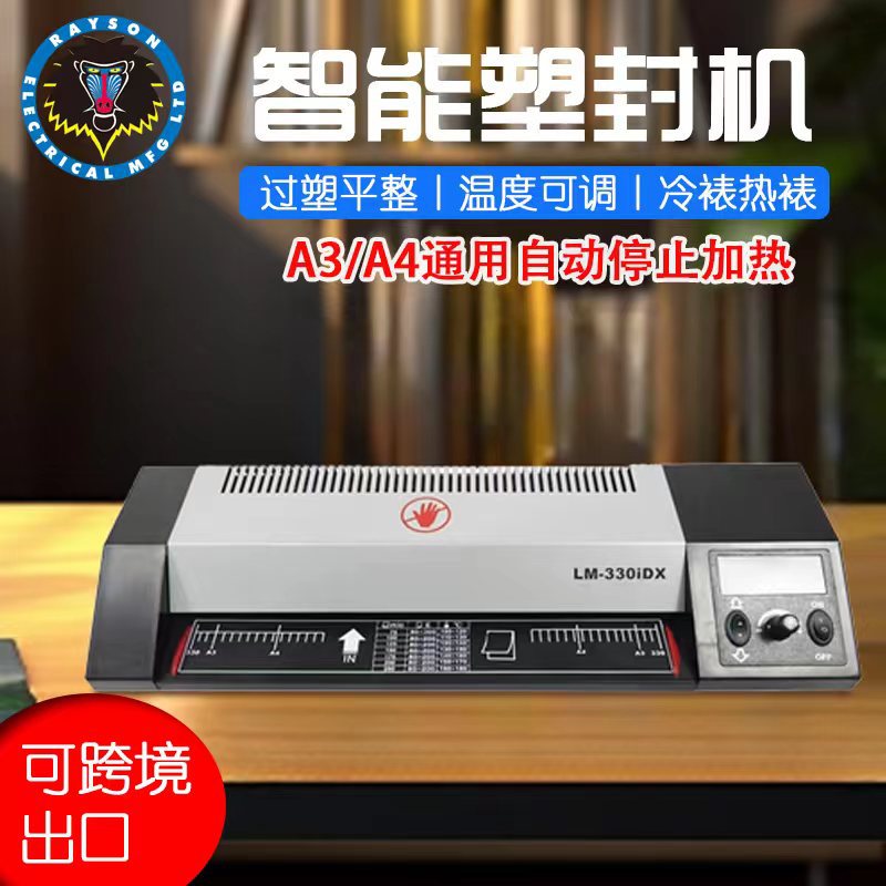 【美规110V】雷盛智能数显过塑机LM-330iDX跨境塑封机变频过胶机