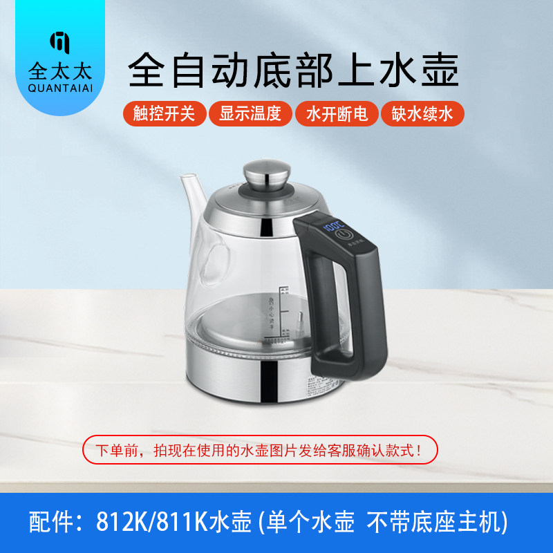 全太太正品全自动上水烧水壶单个水壶消毒锅煮茶器专用快煮壶配件
