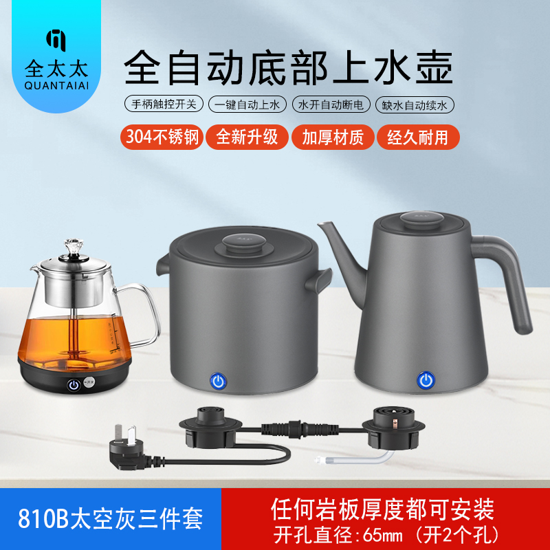 全太太810B茶炉不锈钢自动上水壶