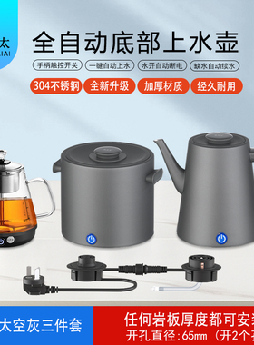 全太太岩板茶桌茶台茶不锈钢电热烧水壶两孔茶壶全自动底部上水壶