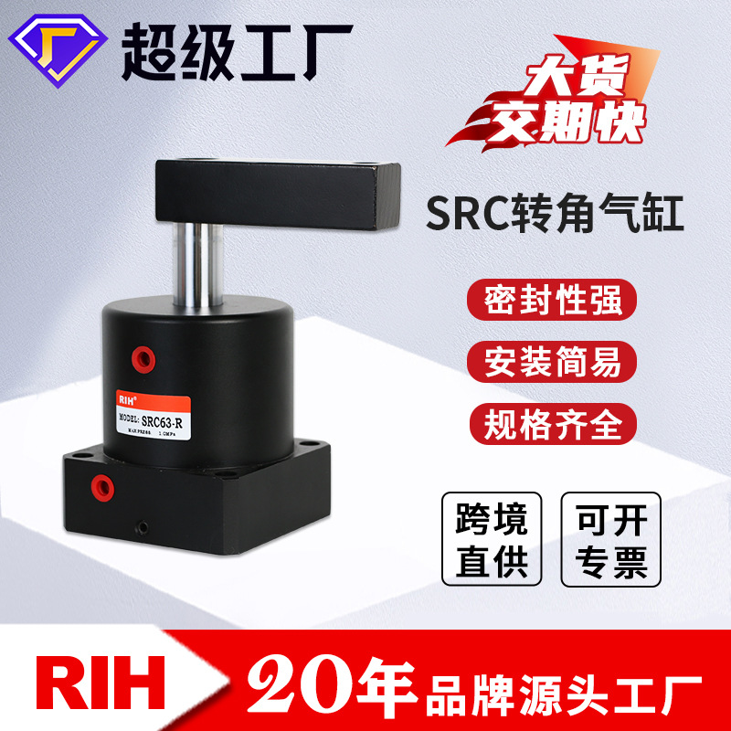 RIH瑞亨SRC25/32-L/SRC40/50-R旋转下压气缸回转压紧转角气动气缸
