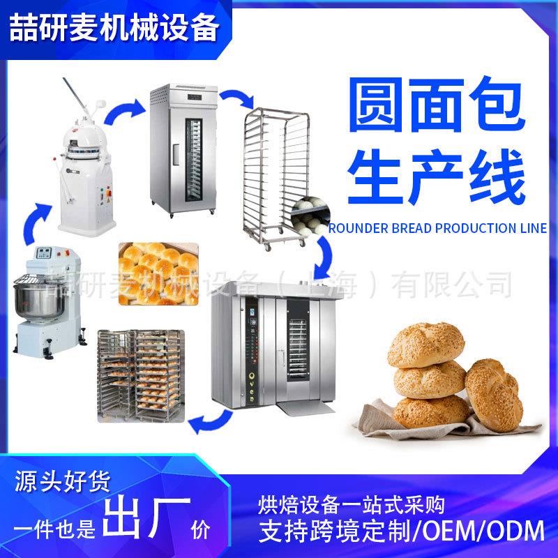 圆面包生产线全套烘焙设备 半自动滚圆机发酵箱热风旋转炉和面机