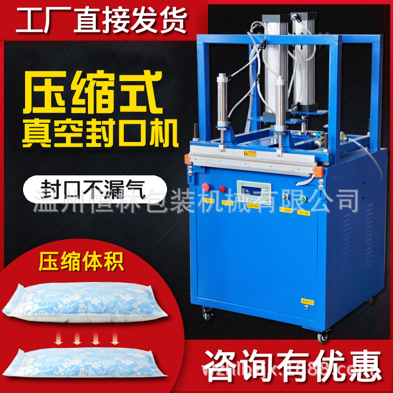 快速压缩真空封口机靠垫棉被枕头枕芯羽绒服自动封口压缩包装机