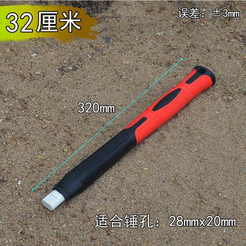 八塑锤把石工锤角柄木工把纤维包柄锤红黑32厘子把钳工锤防滑减震