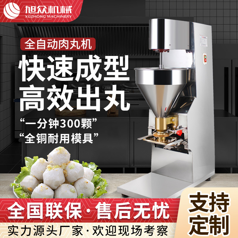 商用全自动肉丸机多功能小型潮汕牛肉丸成型机不锈钢猪肉丸丸子机