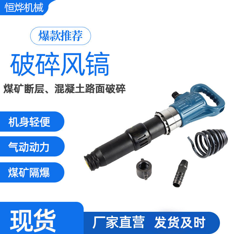 供应恒烨G10手持式气镐  公路混凝土煤矿用小型破碎镐