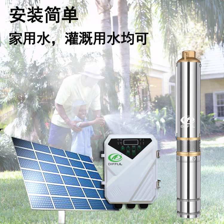3寸 DIFFUL直流无刷太阳能泵 农田灌溉潜水抽水泵 家用农用水泵