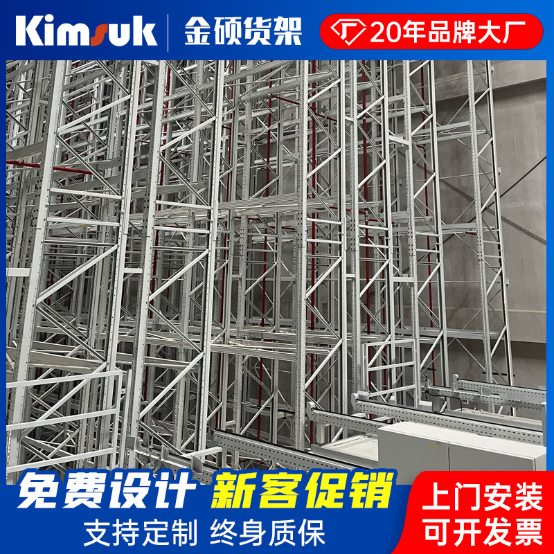 厂家金硕货架仓库自动化穿梭式货架智能穿梭车重型立体库仓储货架
